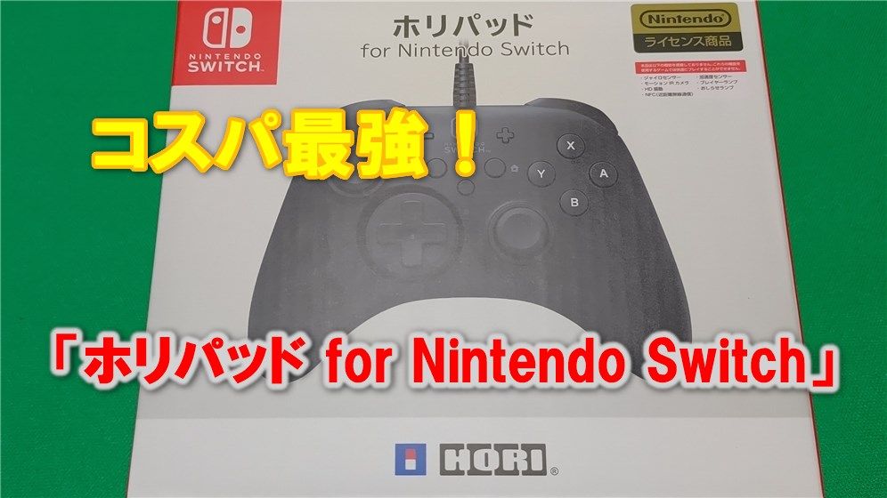 連射コントローラー ホリパッド Nintendo Switch NSW-001 ブラック